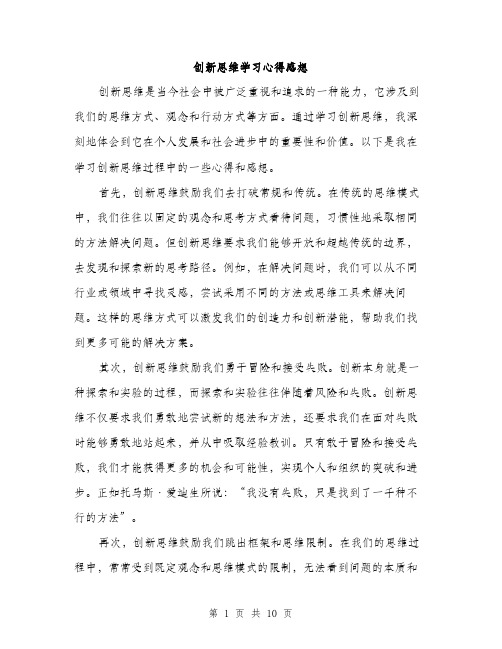 创新思维学习心得感想（3篇）