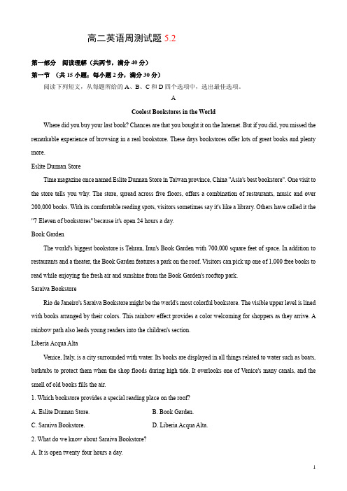 人教版高二英语周测试题5.9