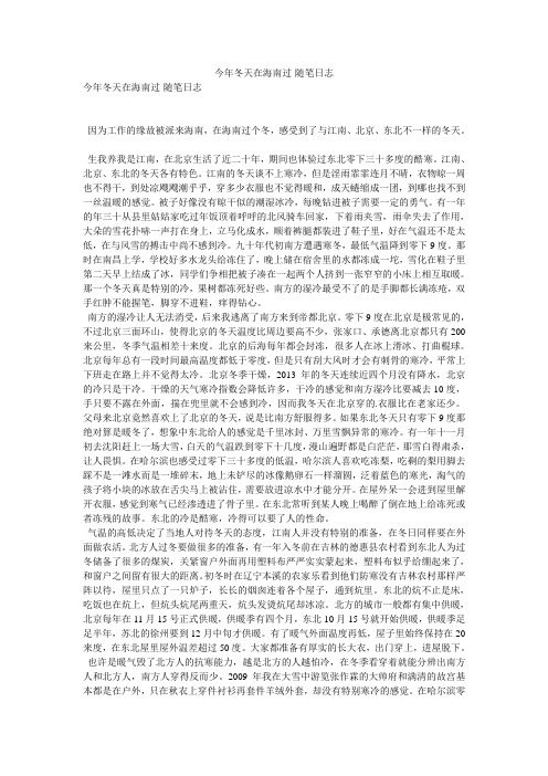 今年冬天在海南过-随笔日志