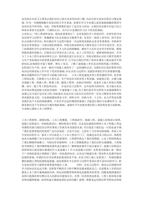这次的认识实习主要是让我们对自己的专业有初步的了解