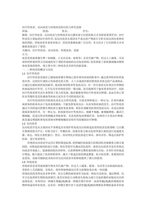 治疗性疫苗反向疫苗与传统疫苗的比较与研究进展