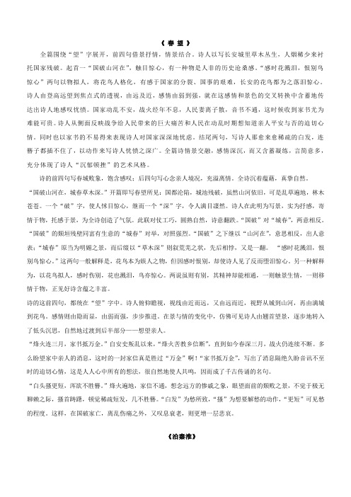 春 望 古诗赏析