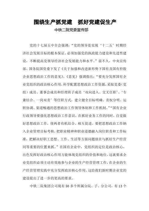 围绕生产抓党建抓好党建促生产