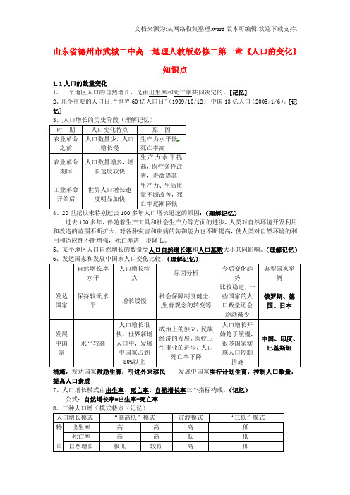 人教版高中地理必修2第一章人口的变化word知识点总结
