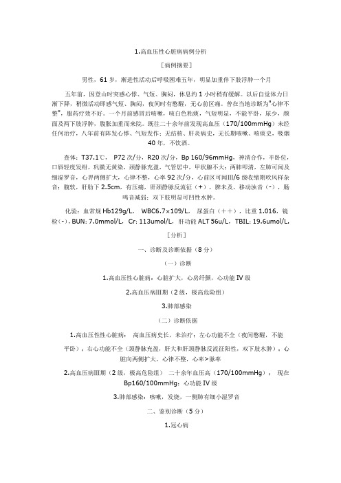53个病例分析经典