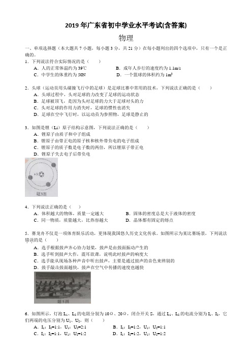 广东省2019年中考物理真题试题(含答案)