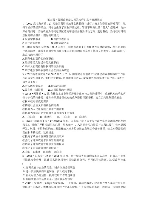 第三课《我国政府是人民的政府》高考真题演练