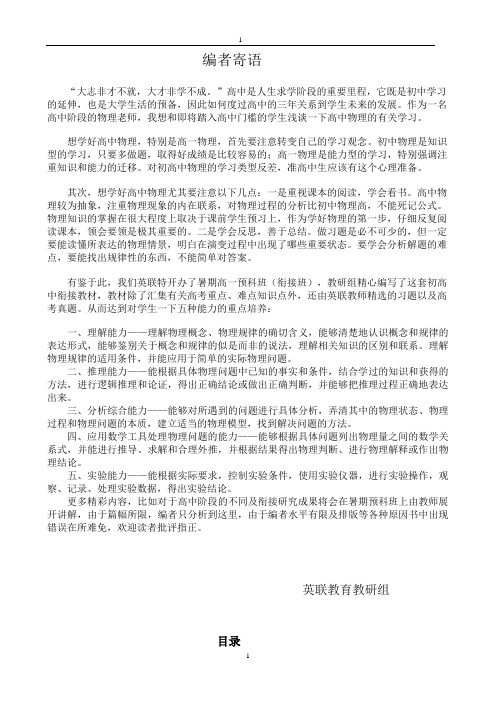高一(必修1)物理教材