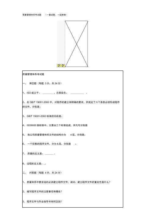 质量管理体系考核试题