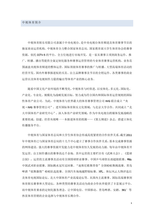 中视体育简介
