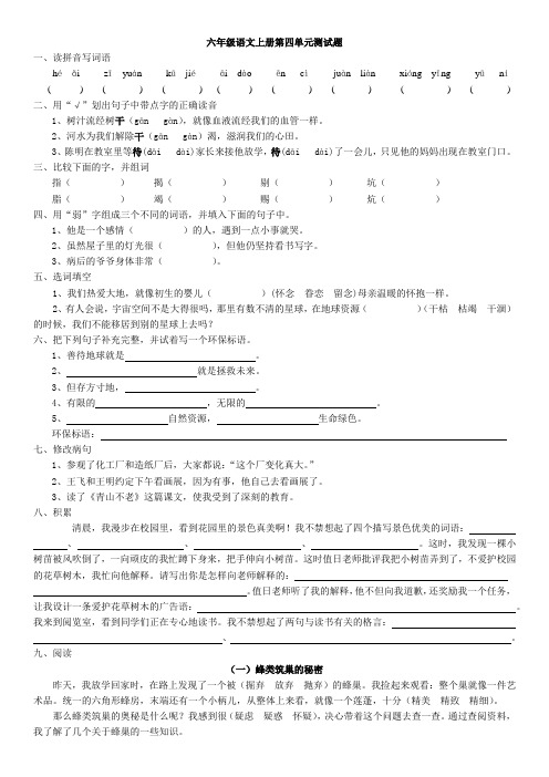 部编本人教版六年级语文上册第四单元测试题123