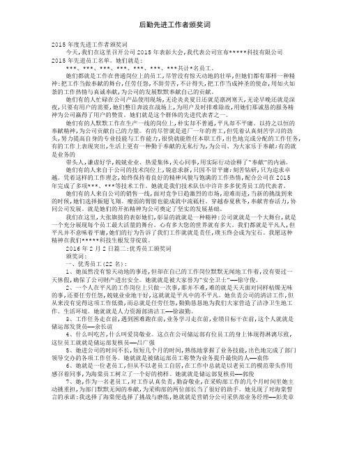 后勤先进工作者颁奖词