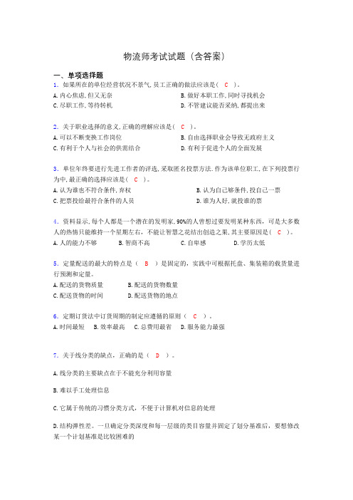 物流师资格认证考试试题(答案)aau