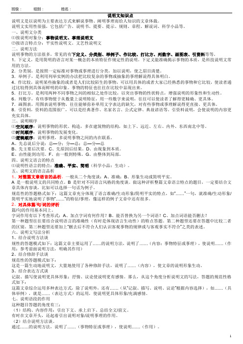 说明文知识点