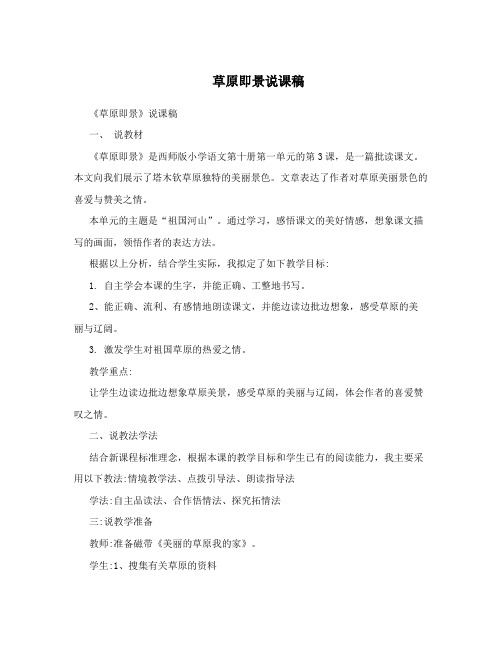 草原即景说课稿