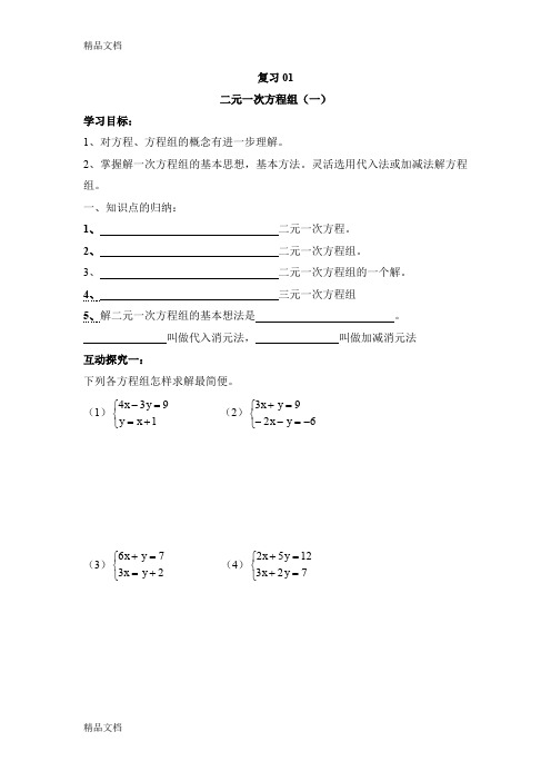 最新湘教版数学七年级下册复习导学案