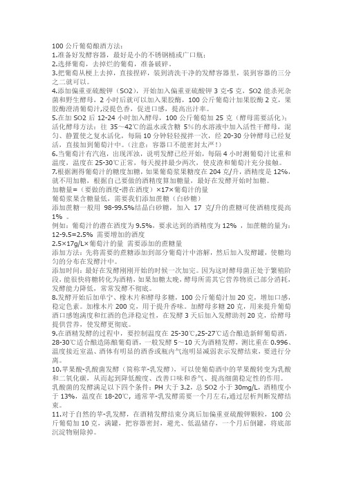 葡萄酿酒方法
