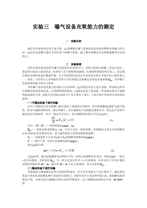 曝气设备充氧能力的测定