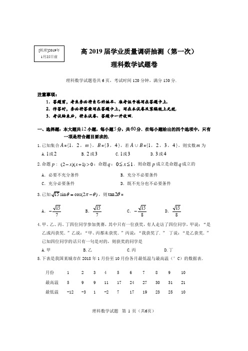 2019届重庆一诊理科数学试题含答案(定稿)