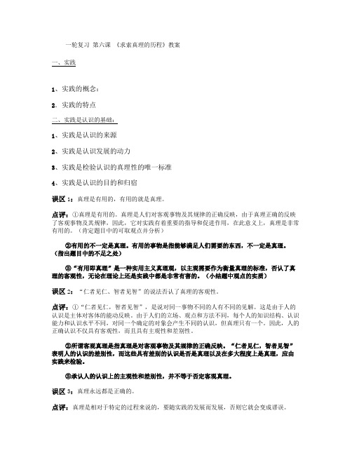 一轮复习第六课《求索真理的历程》教案.