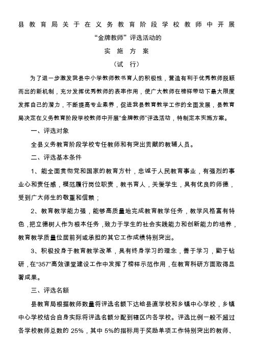金牌教师评选方案