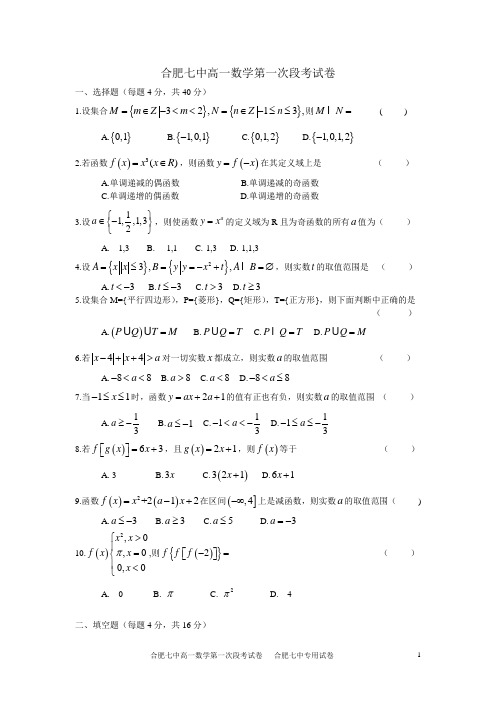 合肥七中第一次段考