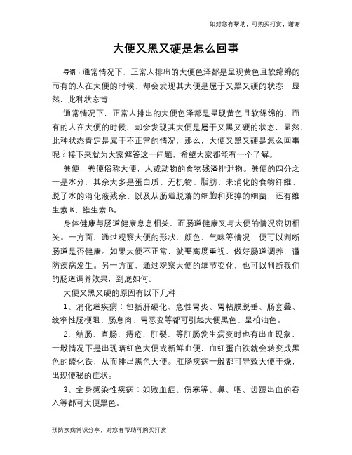 大便又黑又硬是怎么回事