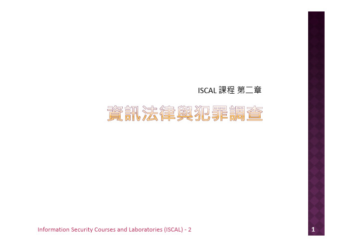 cissp_chapter02