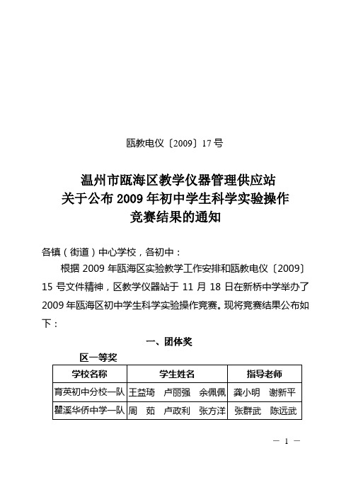 关于公布2009年初中学生科学实验操作