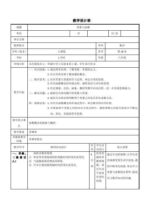 冀教版八年级数学下册《二十章 函数  20.2 函数  函数的概念》教案_27