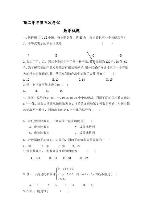 黑龙江省虎林市第一中学2016-2017学年高二上学期第三次月考数学试题Word版含答案