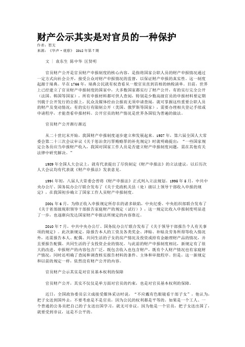财产公示其实是对官员的一种保护