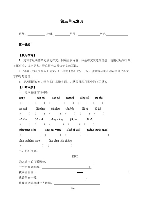 六年级语文下册第三单元复习(含答案)