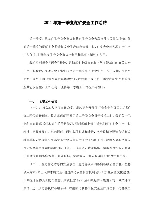 第一季度安全总结