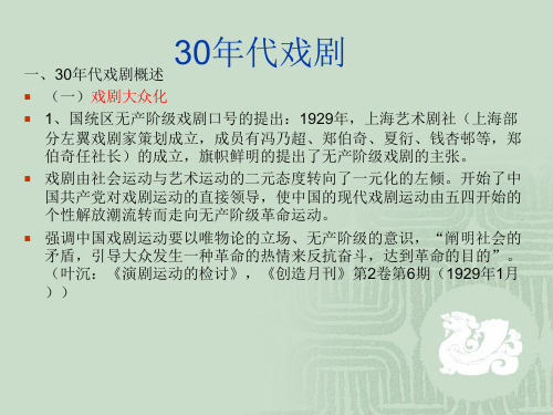 30年代戏剧和新诗