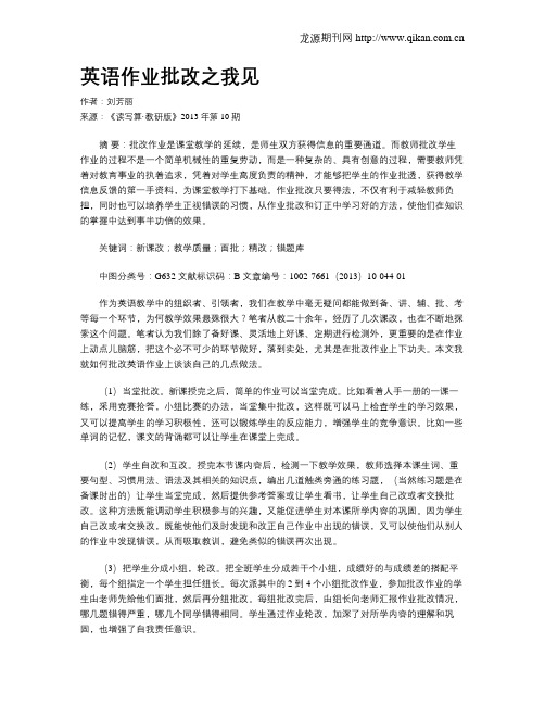 英语作业批改之我见