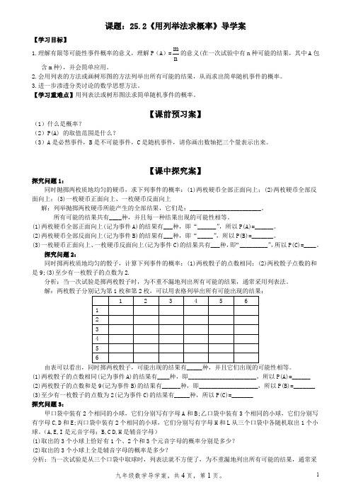 25.2.1《用列举法求概率》--新人教版初中数学导学案九年级上册《概率 》【一流精品】
