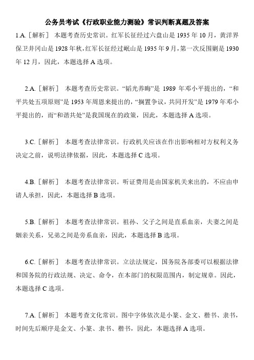 公务员考试《行政职业能力测验》常识判断真题及答案