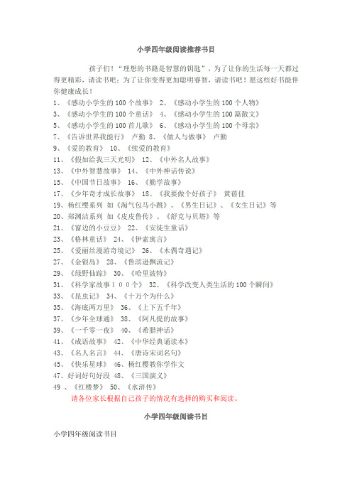 小学四年级阅读推荐书目
