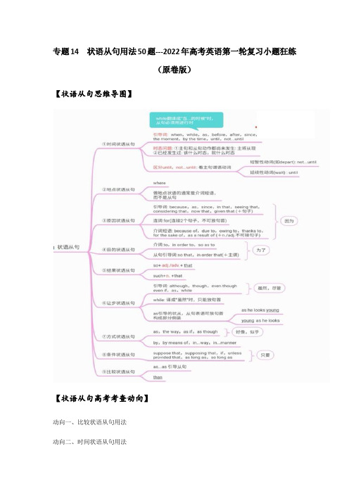 【高考真题讲与练思维导图】状语从句高频用法50题