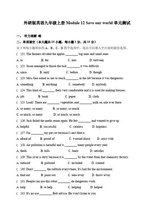 外研版英语九年级上册 Module 12 单元测试题含答案解析