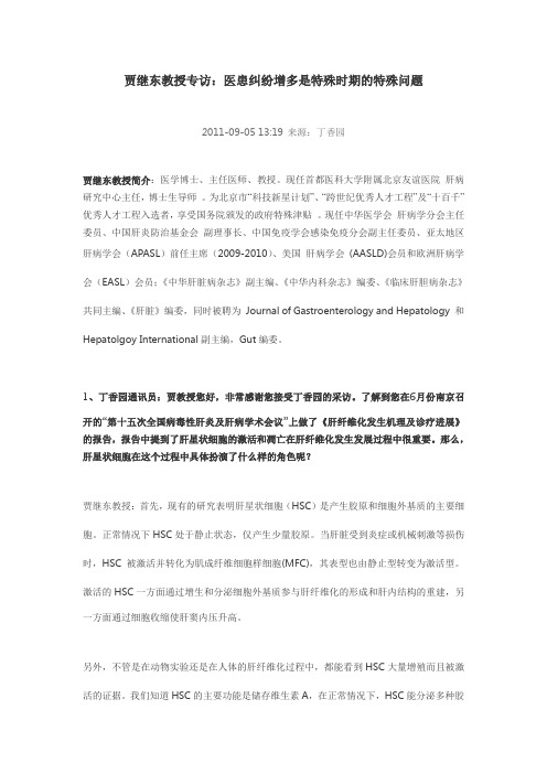 贾继东教授专访：医患纠纷增多是特殊时期的特殊问题