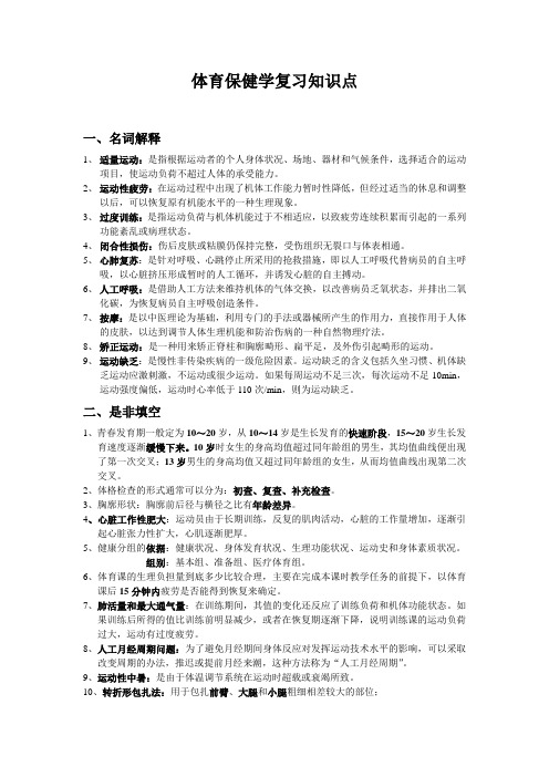 体育保健理论