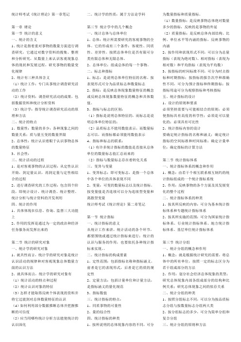 统计师考试笔记