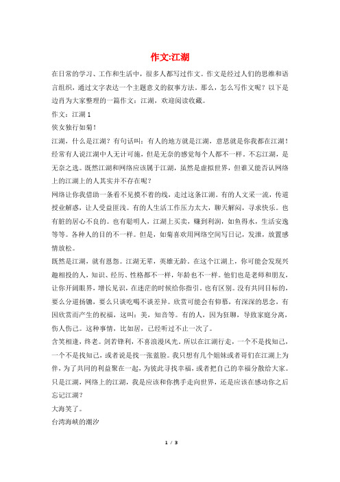作文-江湖