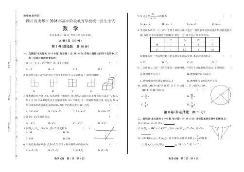 2016学年天津中考数学年试题答案