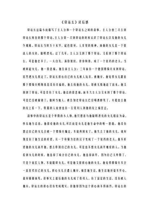 驿站长读后感