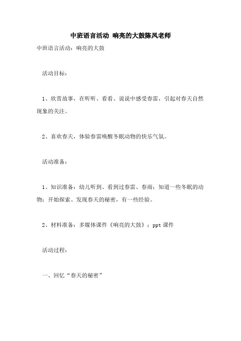 2021中班语言活动 响亮的大鼓