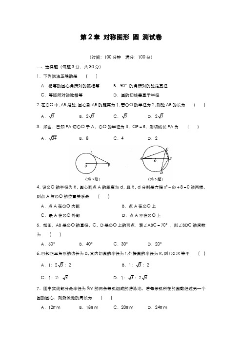 最新2019-2020年度苏科版九年级数学上册《圆》单元综合测试及答案-精编试题