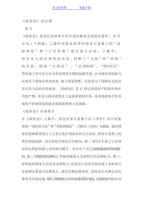 《政府论》洛克读书笔记